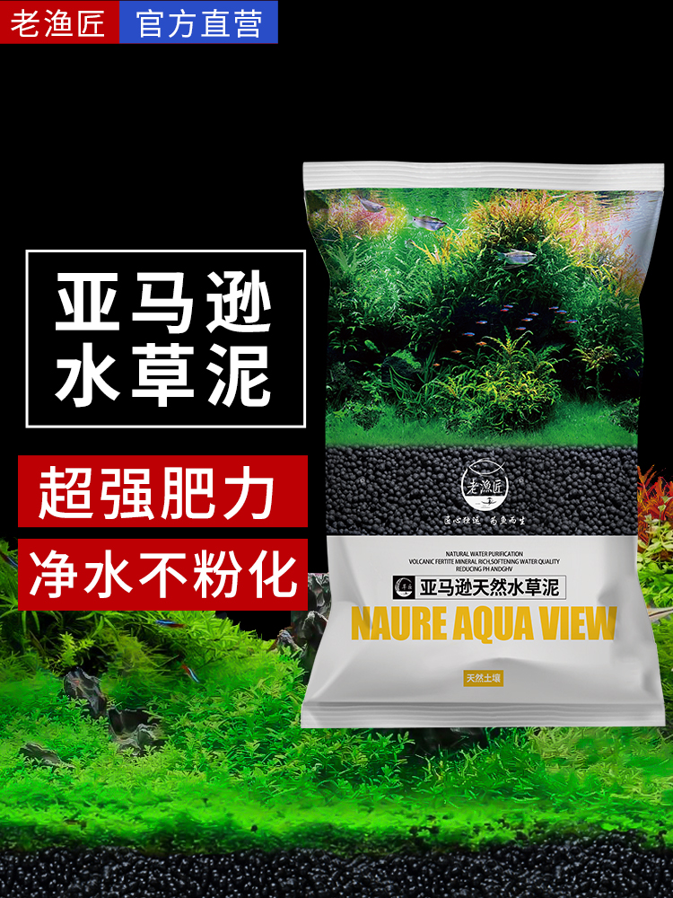 老渔匠鱼缸造景水草泥不浑水不粉化水族箱草缸底砂土亚马逊免清洗