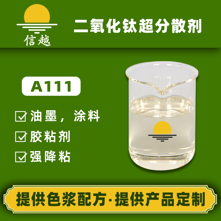 厂家直供二氧化钛超分散剂 锐钛金红石钛白粉白浆