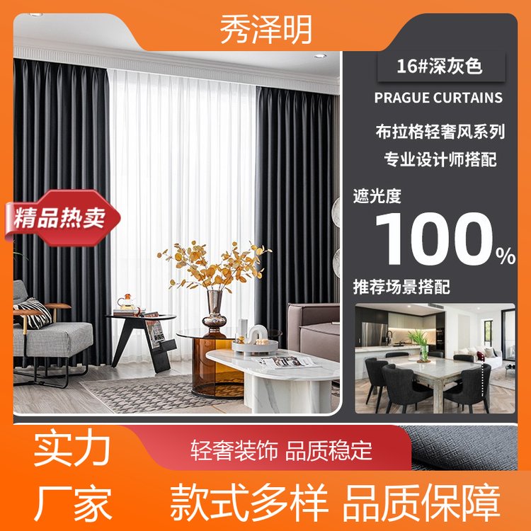 秀泽明企业 客厅卧室用 窗帘遮阳布 欧式装饰 现货销售