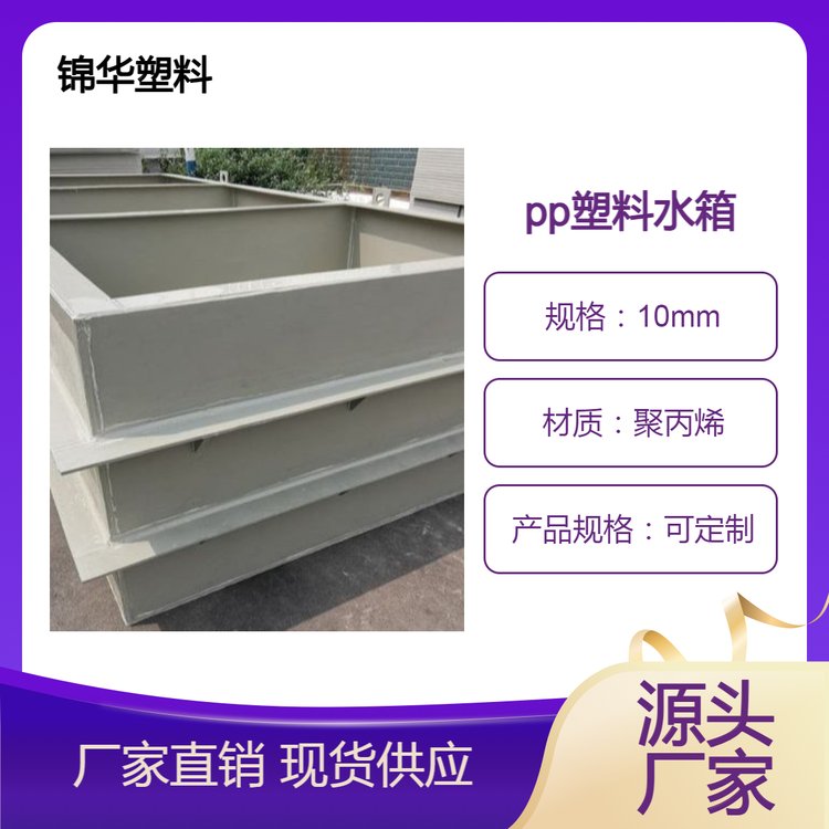 加工定做pp焊接水箱 养殖化工专用 光滑平整 厚薄均匀