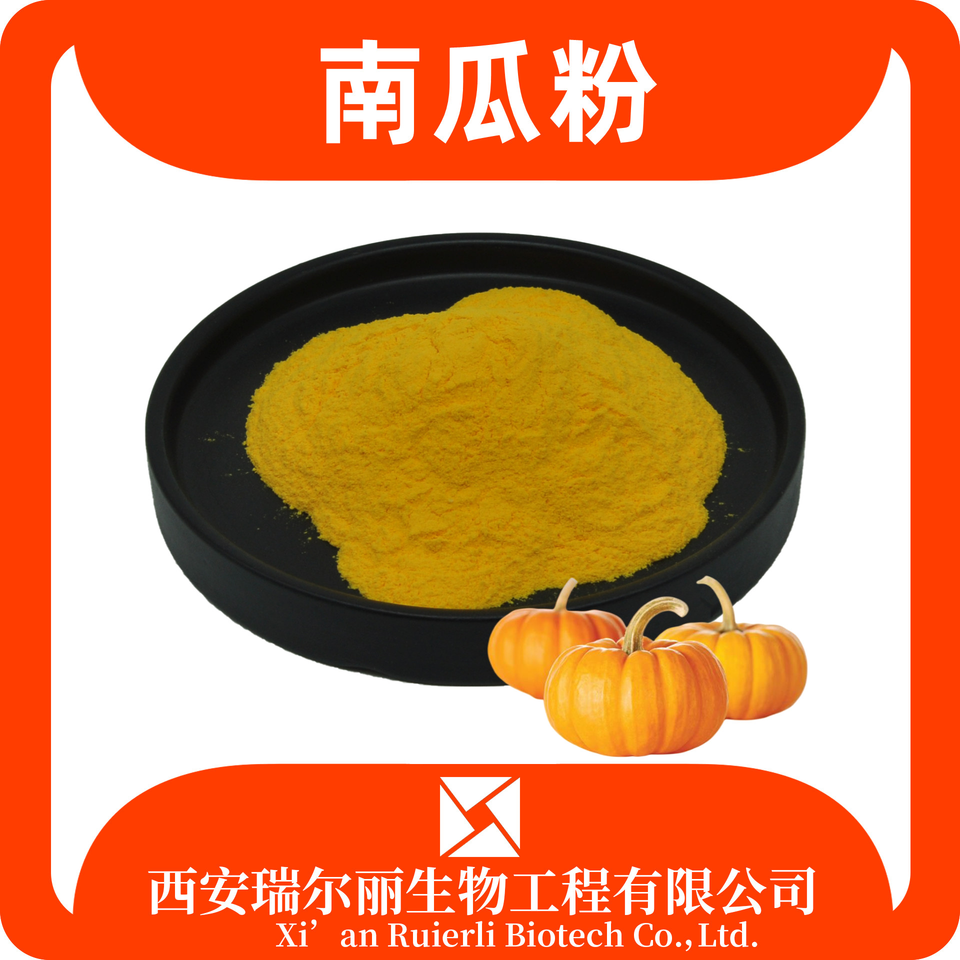 南瓜提取物10:1 速溶南瓜粉 食品原料 可定制 SC证含税运 瑞尔丽生物