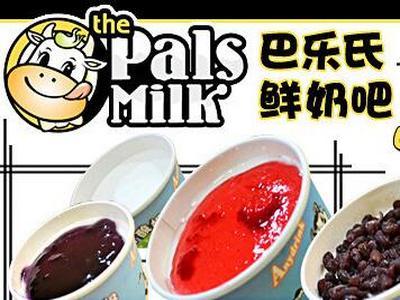 巴乐氏鲜奶吧