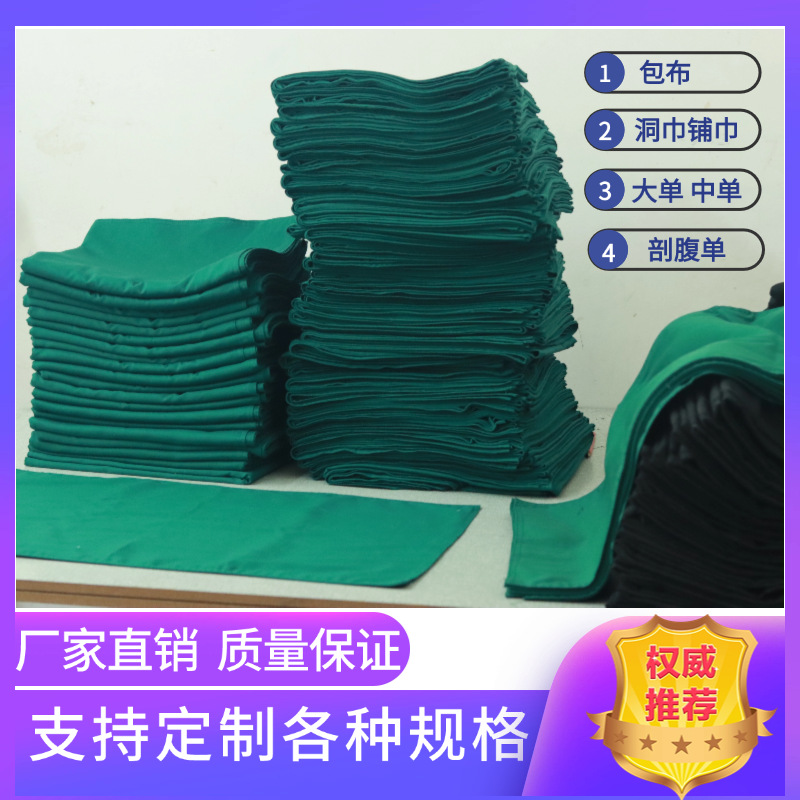 博尔雅批发医院手术室棉包布洞巾孔巾铺巾妇产剖腹单器械包多规格