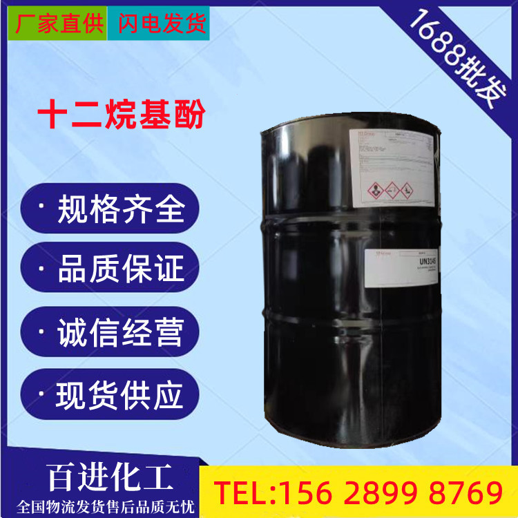 十二烷基酚 环氧树脂促进剂 表面活性剂 无色透明