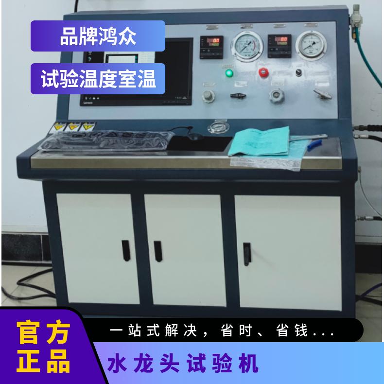 龙头水力特性试验机-抗水压机械性能试验台-鸿众实验