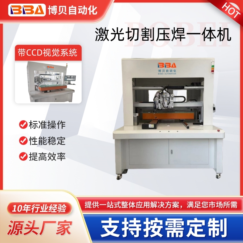 博贝激光切割压焊机/工控电脑触摸屏输入控温精度高/厂家专业定制