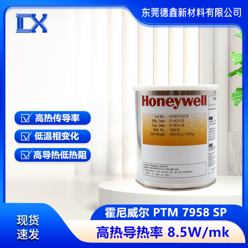 德鑫长期供应 霍尼韦尔 Honeywell PTM7958-SP相变化导热膏 正品保证