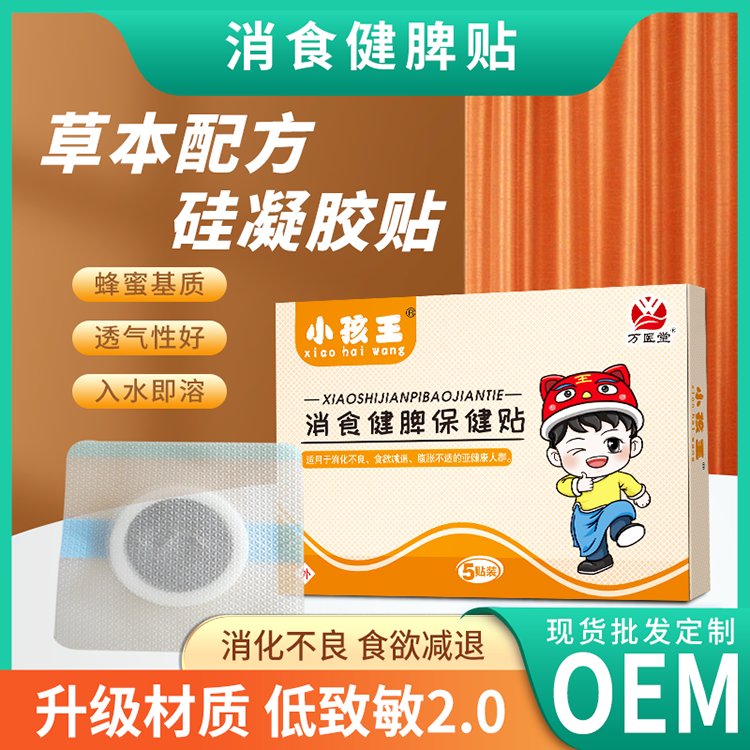 儿童蜂蜜保健贴 小儿消食贴积食贴肚脐贴膏药OEM贴牌代加工厂