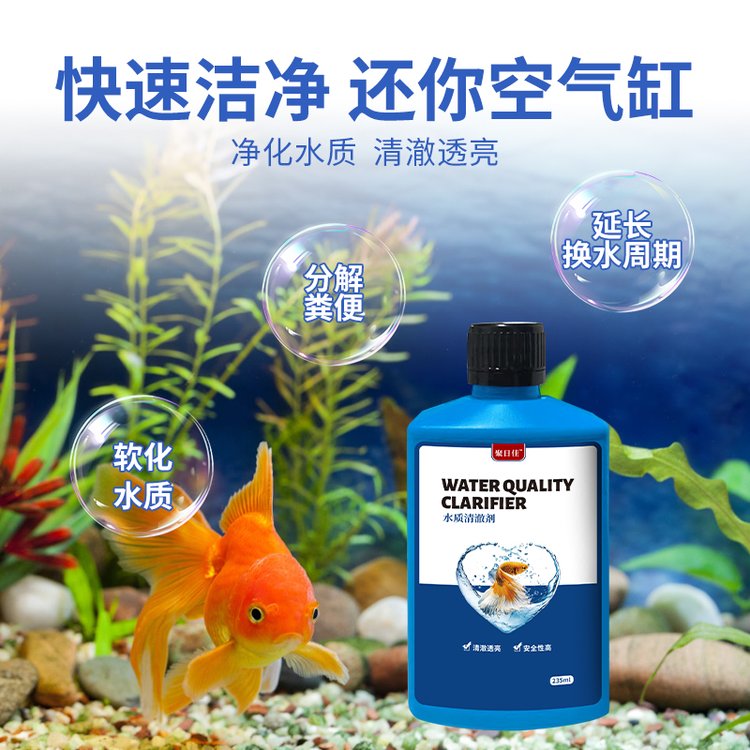 水质清澈剂OEM贴牌鱼缸水族箱养鱼用浑浊除氯清水剂净水剂代加工