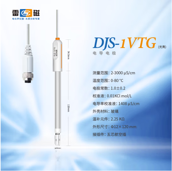 雷磁DJS-1VTG型电导电极（光亮）电导率测试检测探头传感器