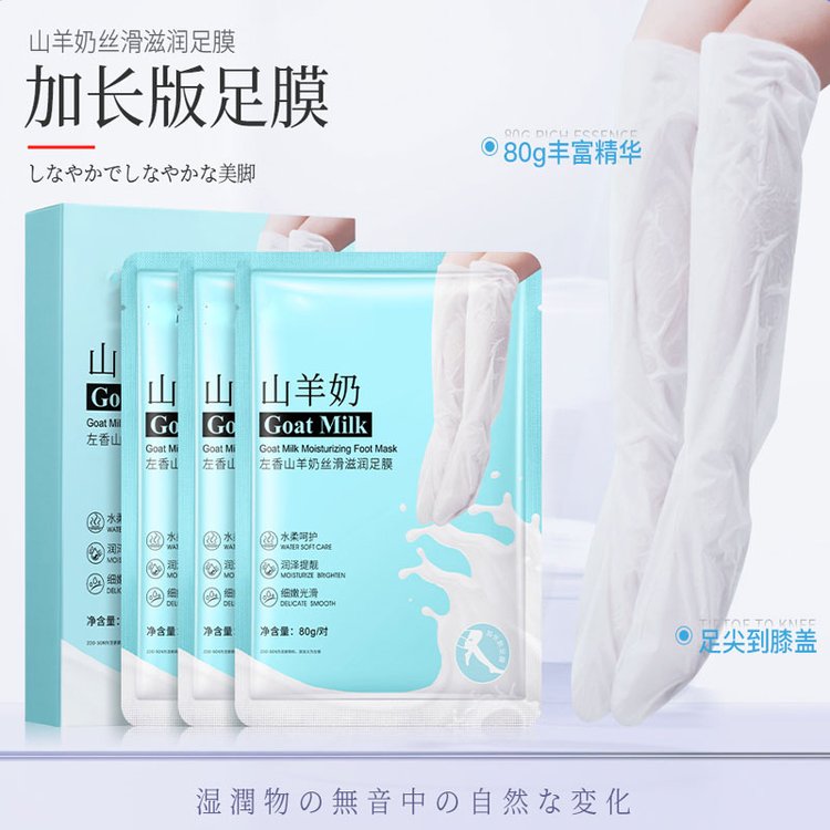 山羊奶加长款足膜手膜 补水保湿脚膜足部护理腿膜 厂家批发