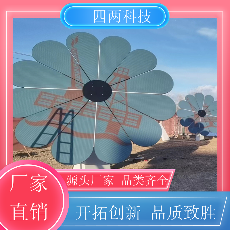 四两 科技研究院 太阳能发电花 日出开花 质量保证 厂商