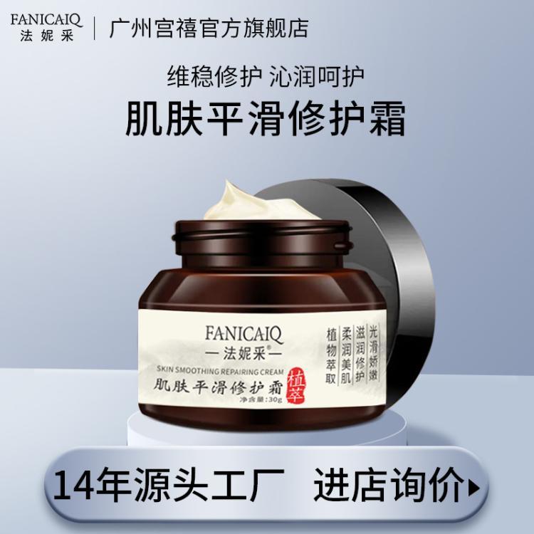 肌肤平滑修护霜补水保湿精华霜面部嫩滑面霜批发定制