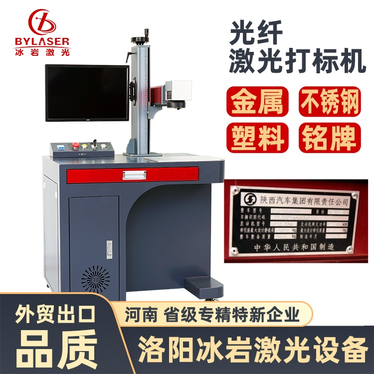 金属塑料激光刻字，手持式/固定式/自动式光纤激光打标机