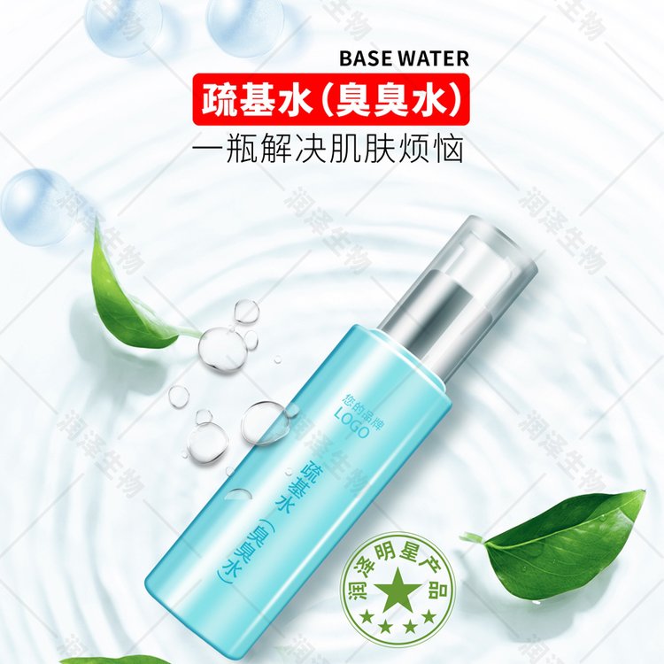 疏基水臭臭水厂家OEM排铅汞去黑头保湿提亮肤色点润泽生物