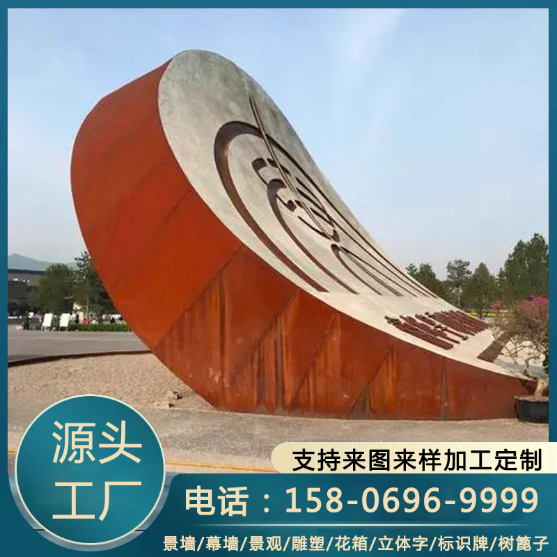 耐候钢雕塑制作 锈钢板板造型 锈蚀处理 来图定制