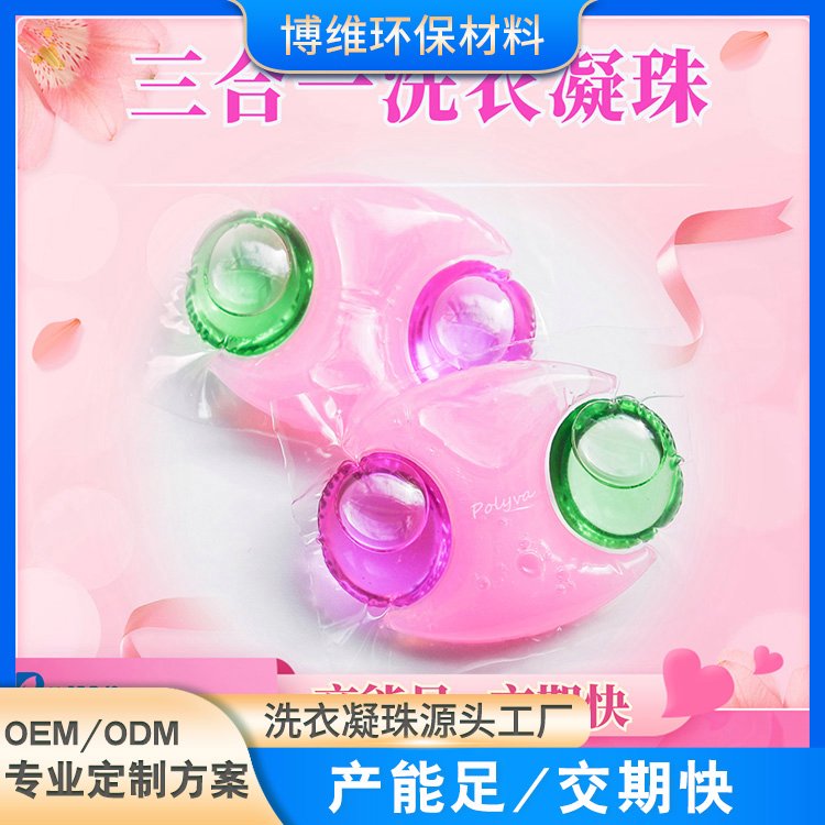 三合一咸蛋超人造型 洗衣凝珠 浓缩洗衣液贴牌代加工 多效去污
