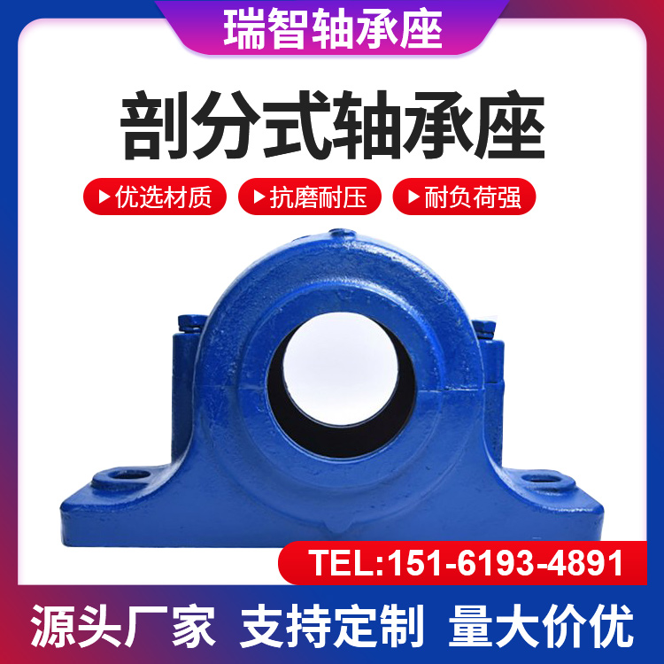 瑞智 剖分式轴承座生产厂家 SN300系列铸钢轴承瓦座 提供定制