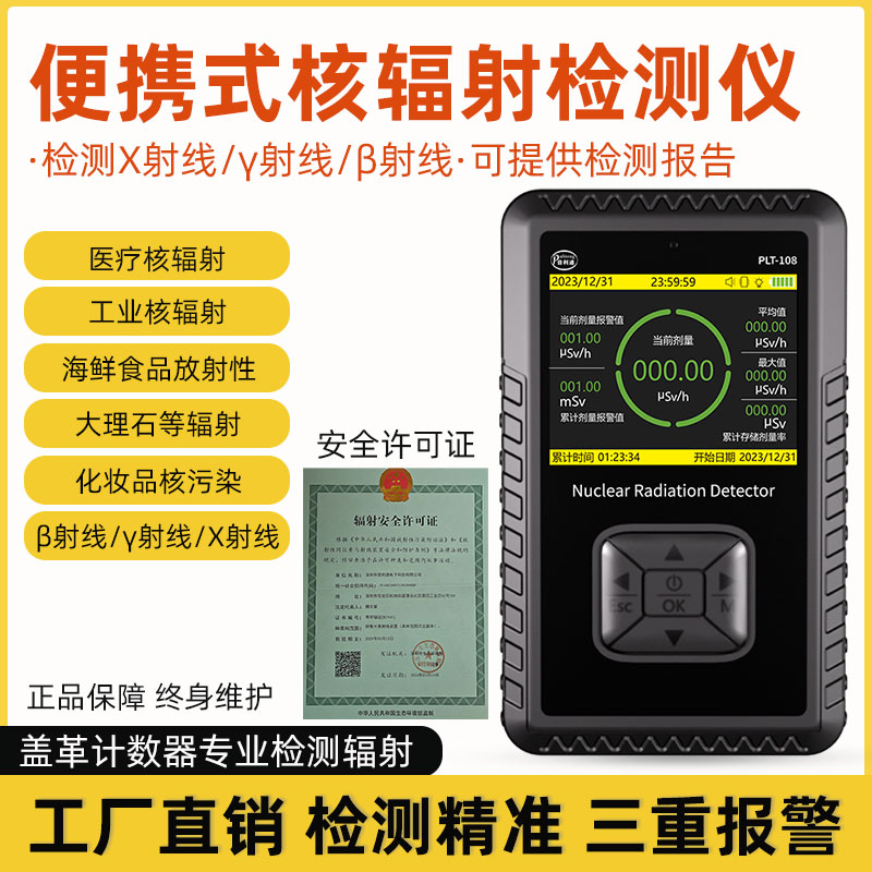 海鲜核辐射检测仪便携式光伏站辐射检测大理石盖革计数器检测家用