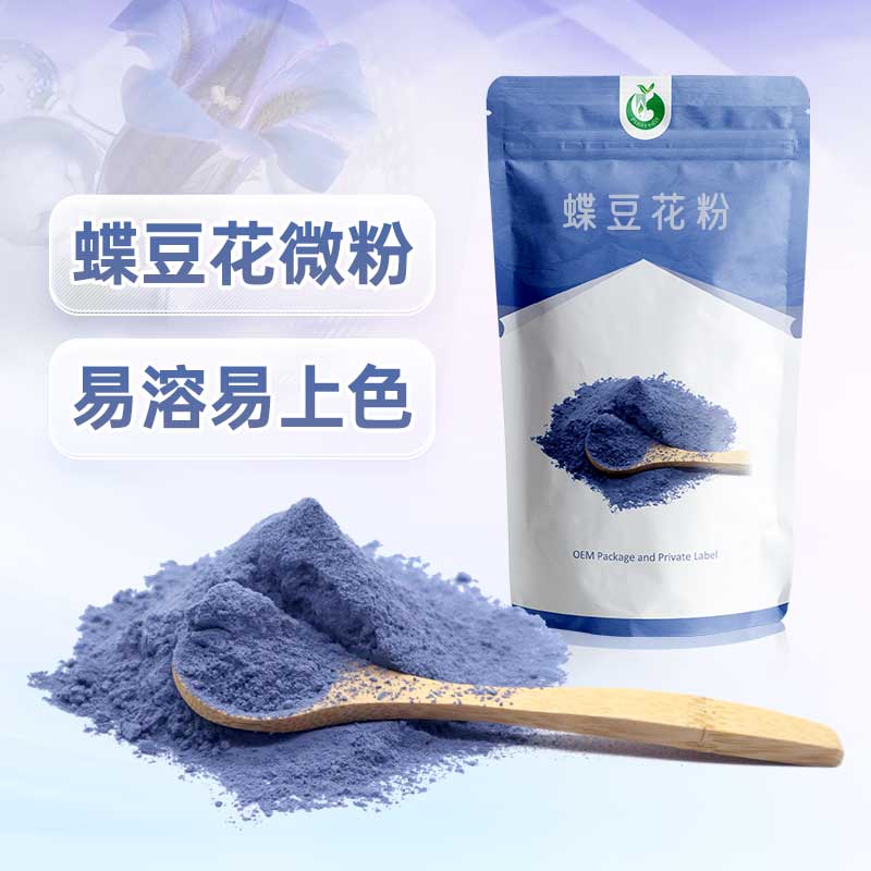 蝶豆花粉99% 蝶豆花生粉物理研磨蓝蝴蝶花粉 水溶性蝶豆花微粉450目