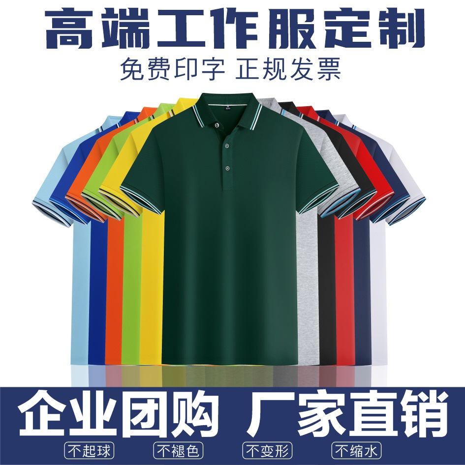 短袖T恤定印制广告文化polo衫夏季短袖工作服工衣刺绣印字图LOGO