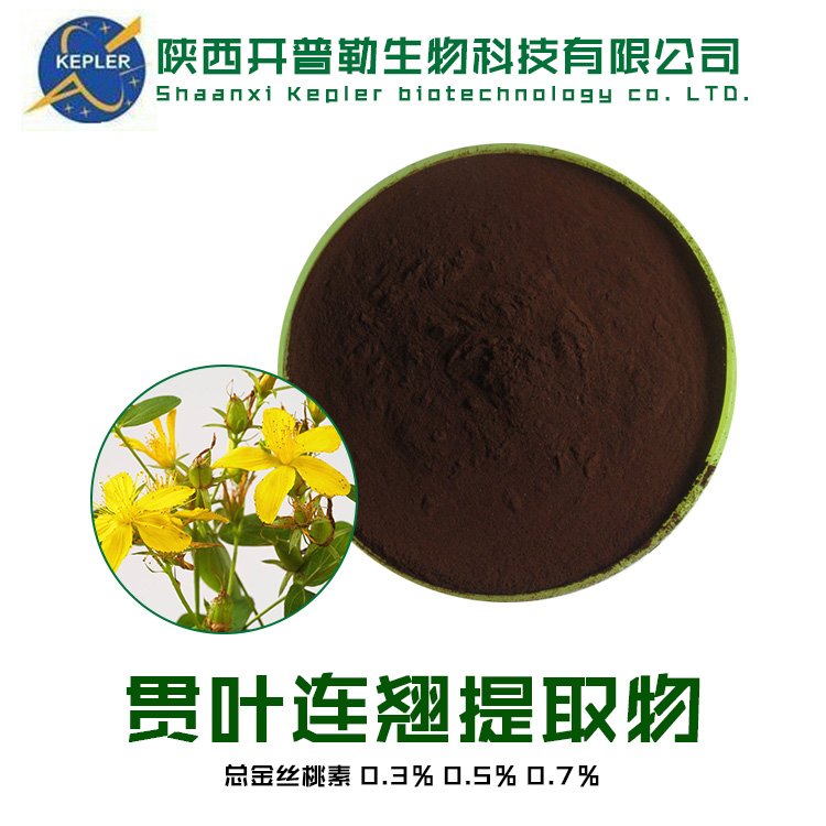 开普勒 金丝桃素0.3% 贯叶连翘提取物 贯叶连翘粉