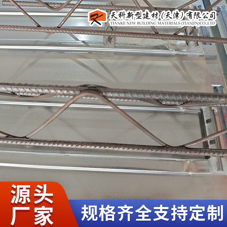 可拆底模钢筋桁架楼承板 天科 钢结构住宅建设楼层板 便捷安全