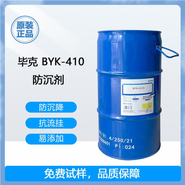 德国毕克RHEOBYK-410防沉降剂 油性水性溶剂型防流挂沉降增稠助剂