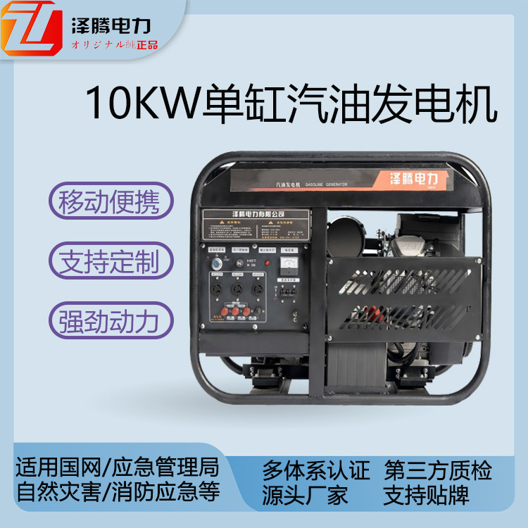 10KW汽油发电机 SH12000E 泽腾电力 单杠 电启动 四冲程 风冷