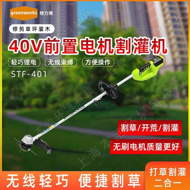 greenworks格力博STF401电动手持式圆角把手无刷电机草坪修剪机
