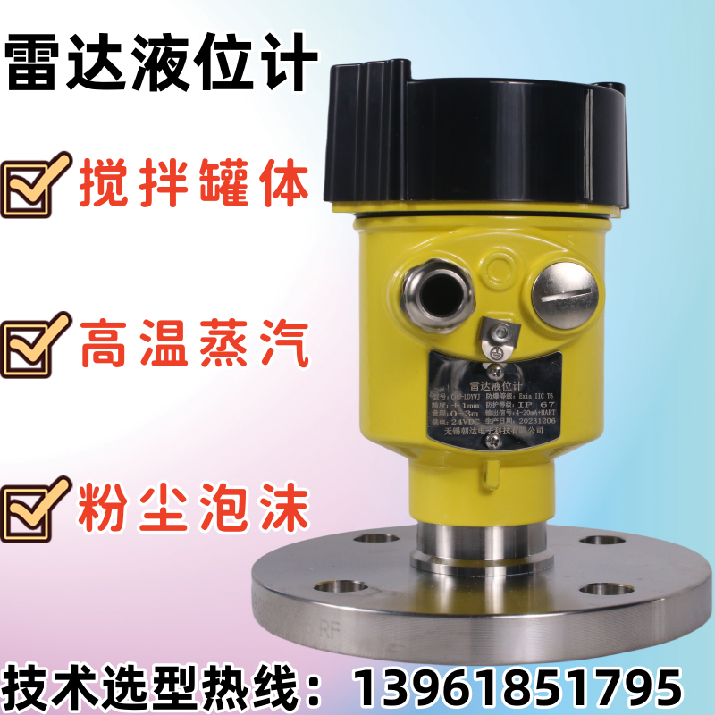 雷达液位计高频雷达物位计超声波水位计导波雷达物位河道传感器