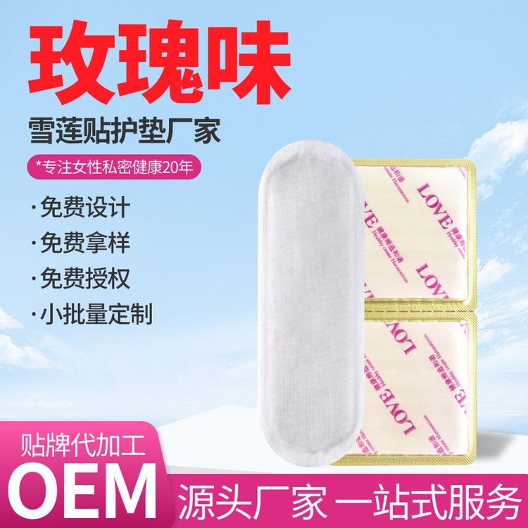 玫瑰味雪莲贴正品雪莲复元贴女士护垫私护保养生态草本养护保养贴