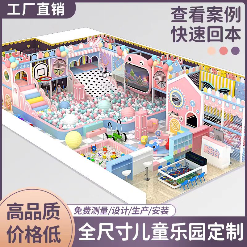 淘气堡儿童乐园 室内大型游乐场设备 商场幼儿园亲子餐厅定制