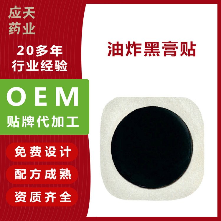 手工熬制老黑膏贴牌代加工厂家电商实体一件代发