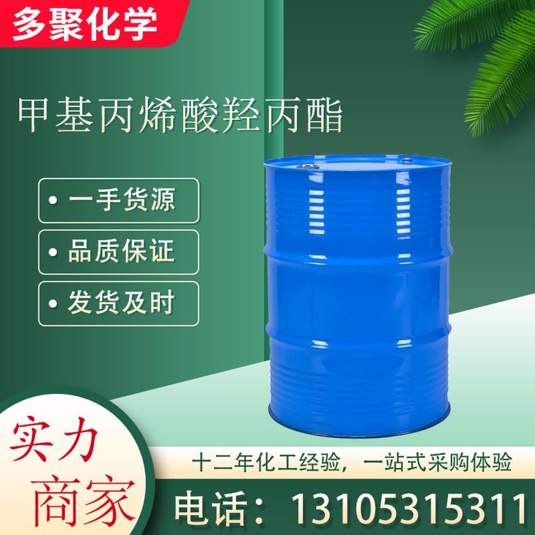甲基丙烯酸羟丙酯27813-02-1 用于热固性涂料 胶粘剂 纤维处理剂