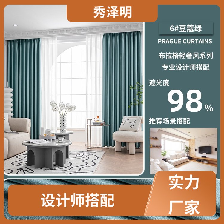 客厅落地帘 布拉格加厚帘 轻奢装饰 现货生产 秀泽明科技
