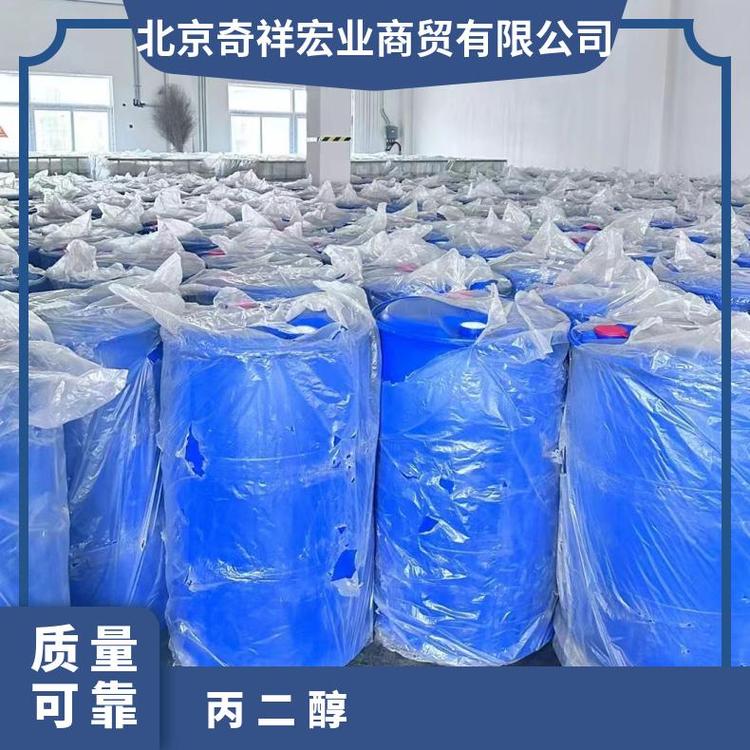 奇祥宏业1,2-丙二醇工业级现货批发CAS57-55-6