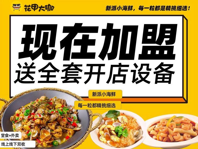 花甲大咖花甲粉面