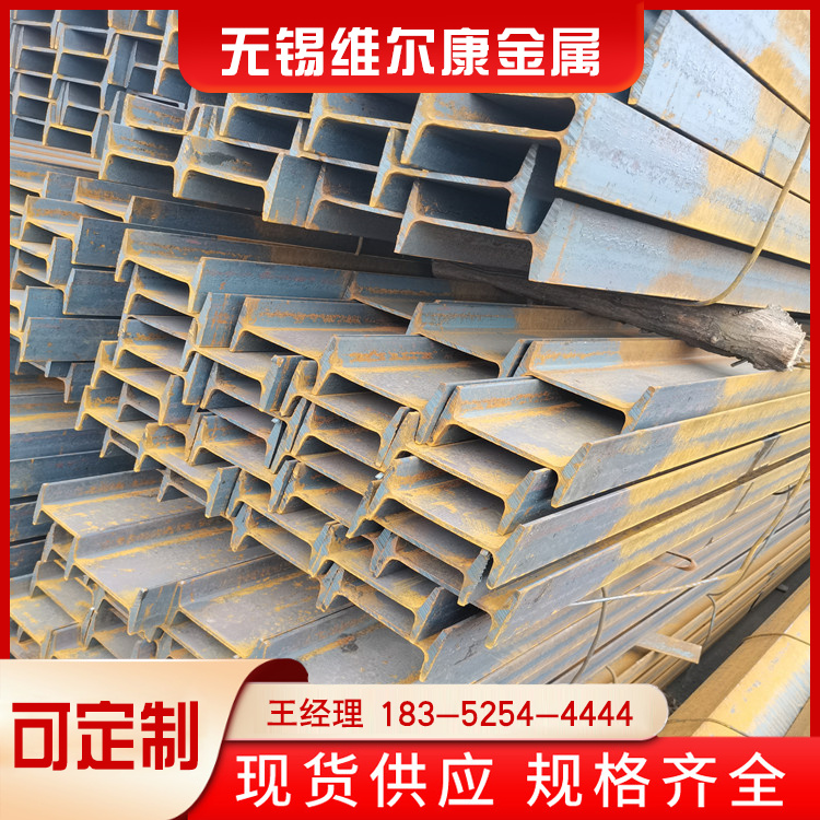 热轧工字钢220*112*9.5 维尔康 36A工型钢 耐磨耐腐蚀