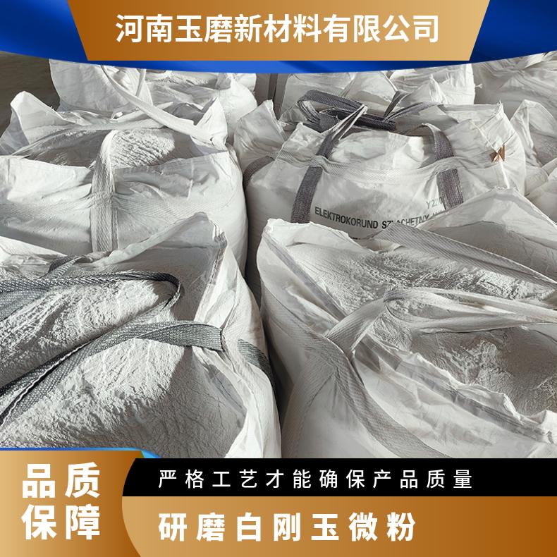 研磨白刚玉微粉 预付 氧化铝 型号W14 75 硬度9 韧性较好