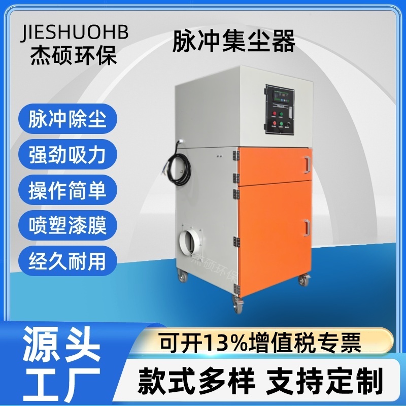 工业吸粉尘吸尘器 脉冲自动振尘清灰 工件打磨抛光扬尘收集器