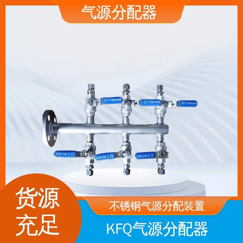 单双边 KFQ仪表 运行稳定 节能 源头厂家 品类齐全 气体分配器 阿仕顿
