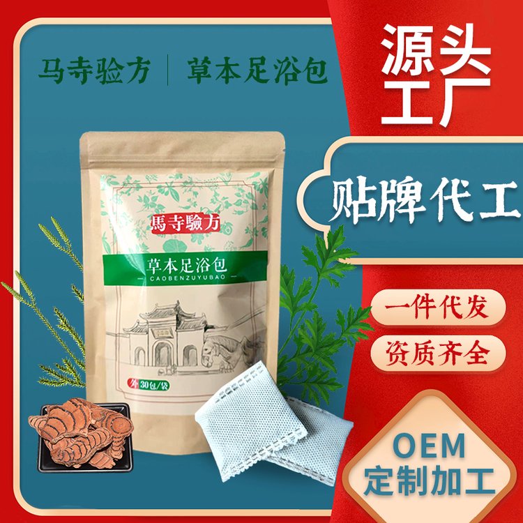 马寺验方 厂家现货草本足浴包足浴粉 家用艾草泡脚中草包一件代发