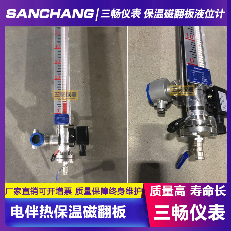 三畅 电伴热磁翻板液位计 磁性翻板翻柱磁浮子 保温耐低温 防冻防结霜