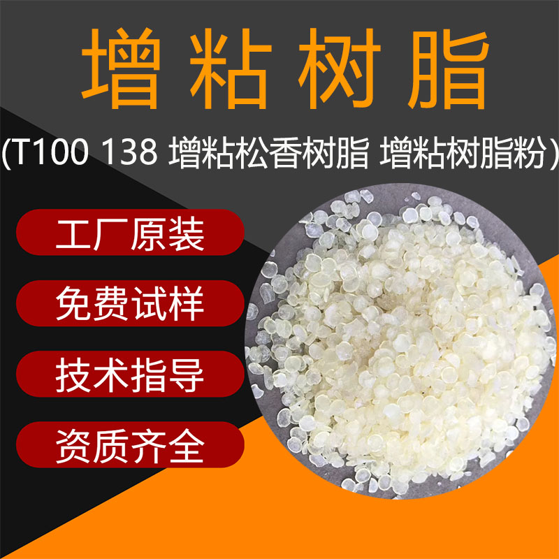 优创松香甘油酯增粘树脂 黄色颗粒 一等品 25KG/包