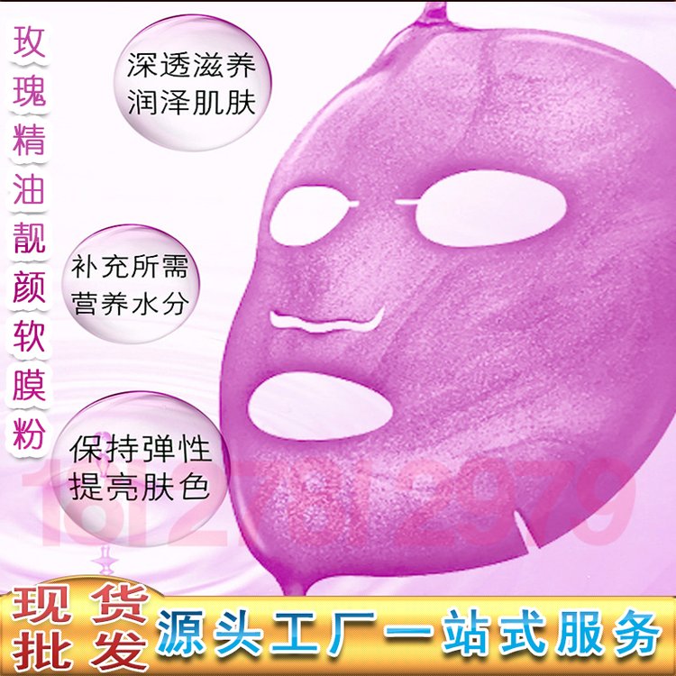 玫瑰精油面膜粉批发 玫瑰精油靓颜软膜粉批发 美容院软膜粉