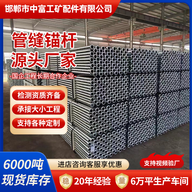 MF40管缝锚杆1.2m/1.5m/1.8m开缝式锚 杆 巷道支护 可定制 中富直供