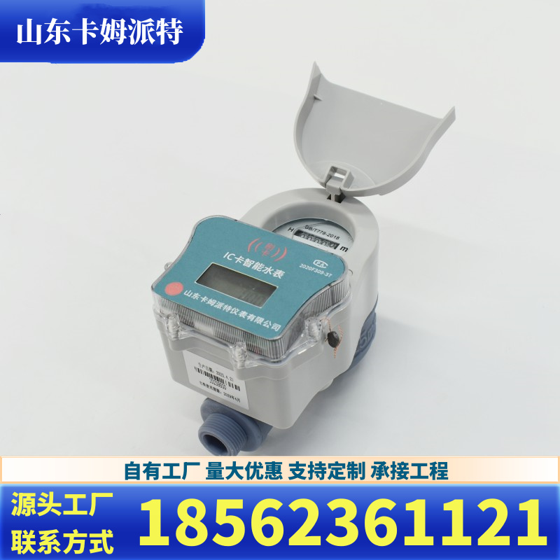 预付费尼龙水表 农村改造 刷卡IC卡 精准计量 用户自动缴费 欠费关阀