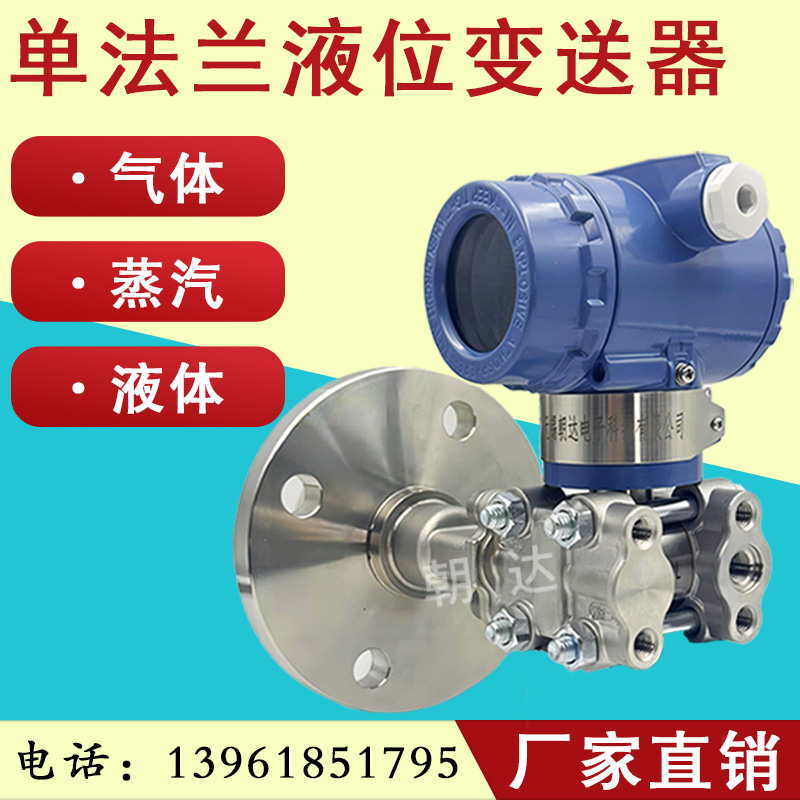 高精度单双法兰液位计远传液位变送器高温式压力传感器差压变送器