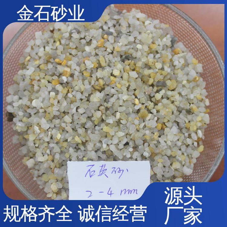 金石砂业 供应污水处理用 生产厂家按需定制 海砂滤料 2-4mm